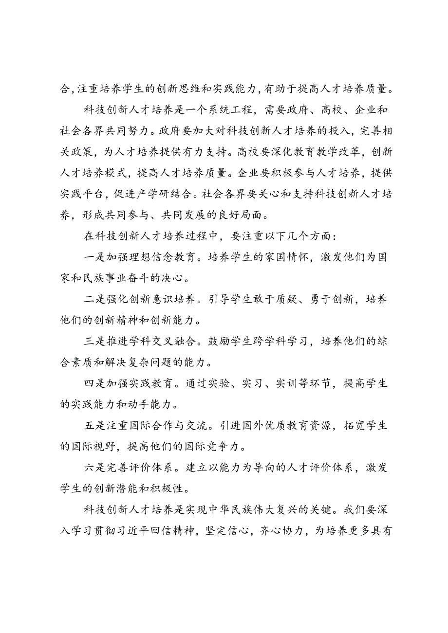 2024年学习给中国科学院院士清华大学教授姚期智回信心得体会.docx_第2页