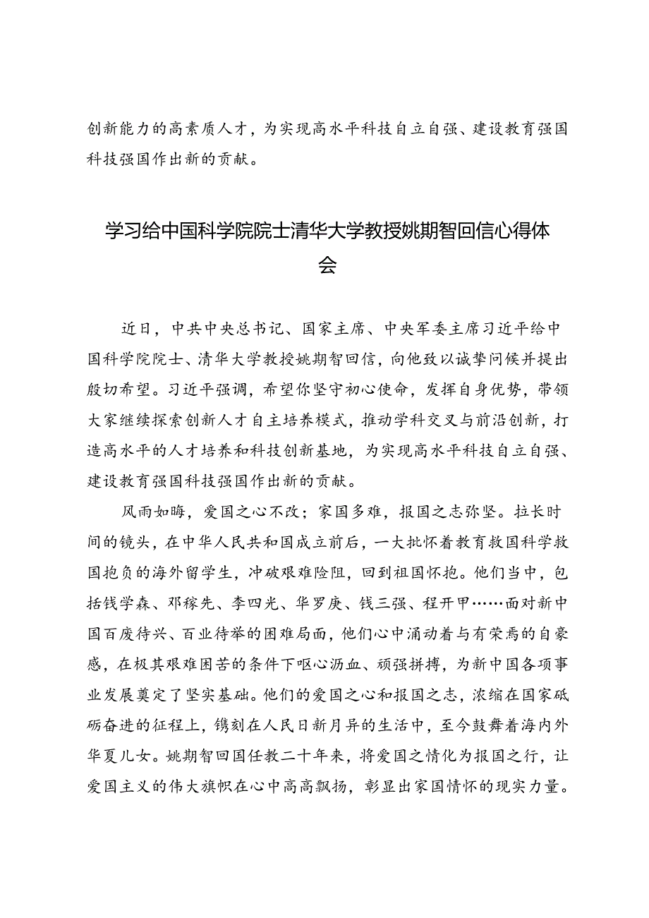 2024年学习给中国科学院院士清华大学教授姚期智回信心得体会.docx_第3页