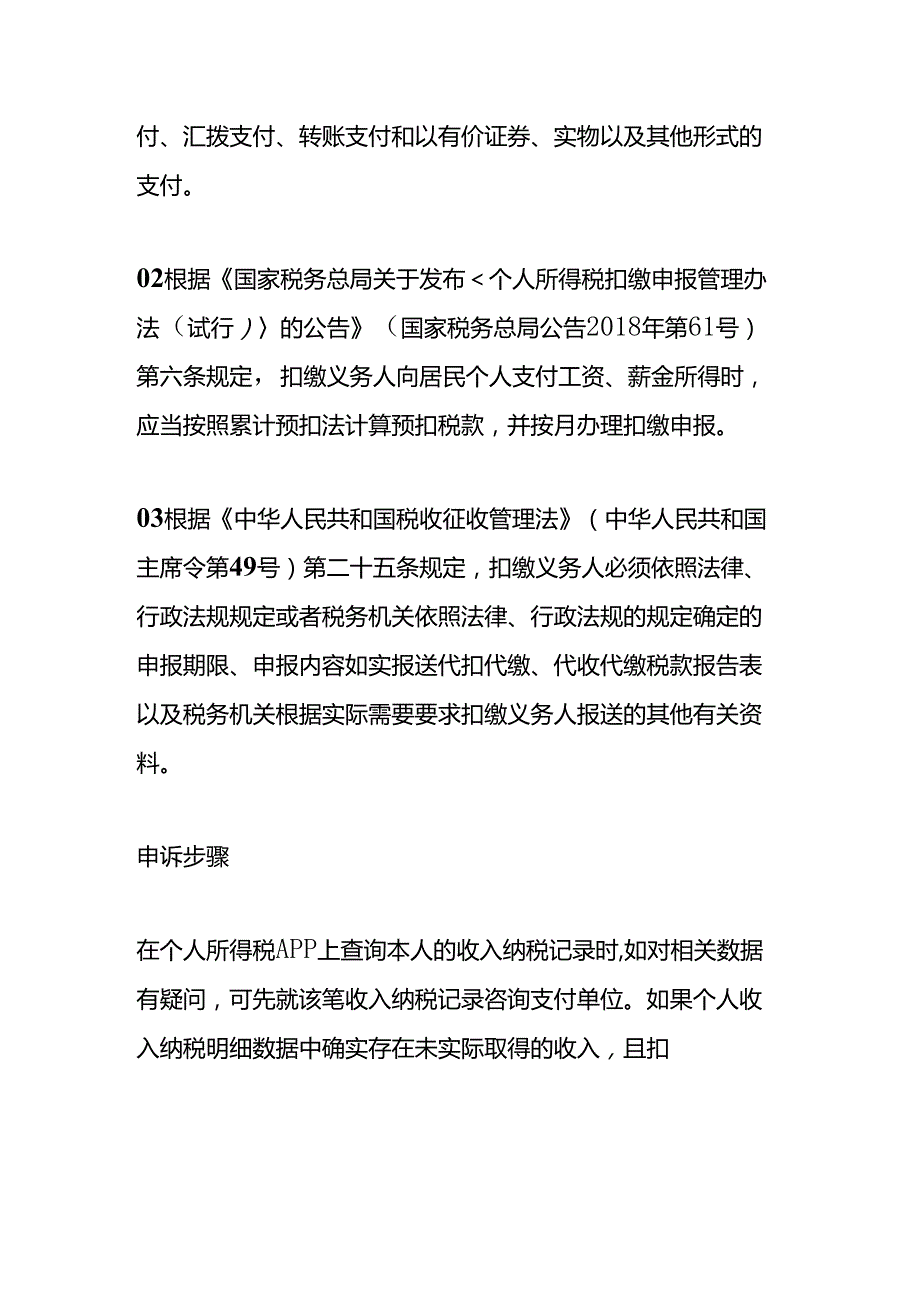 财税实操工资未发公司个税已申报的处理方法.docx_第2页