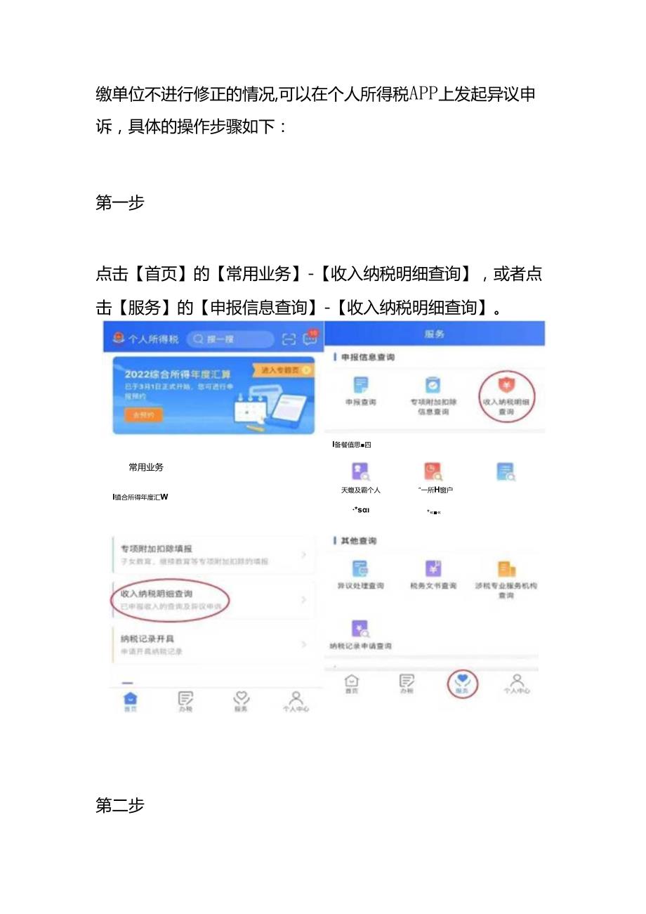 财税实操工资未发公司个税已申报的处理方法.docx_第3页