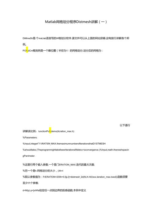 Matlab网格划分程序Distmesh讲解.docx