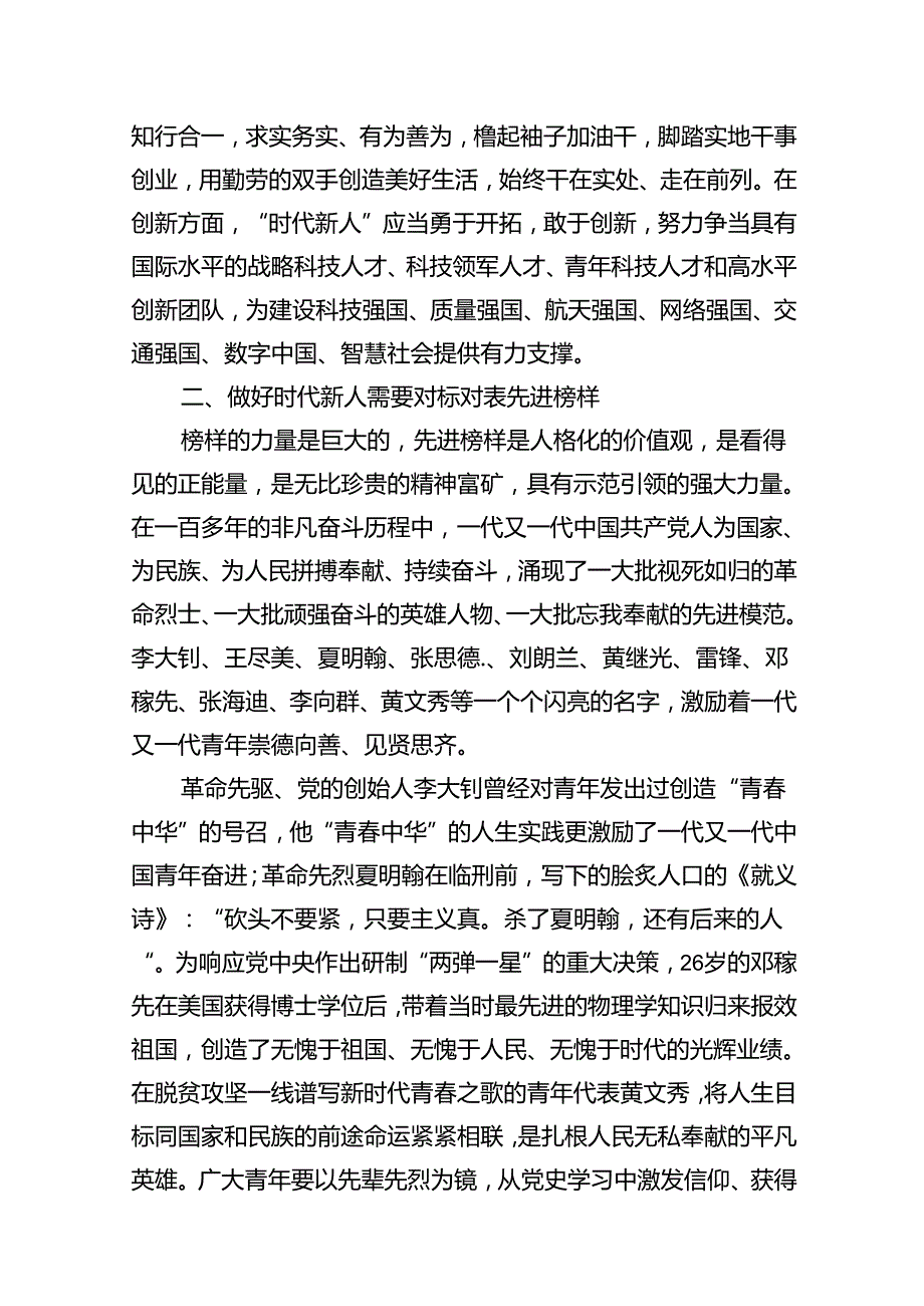 2024年党风廉政廉洁警示教育专题党课讲稿（共12篇）汇编.docx_第3页