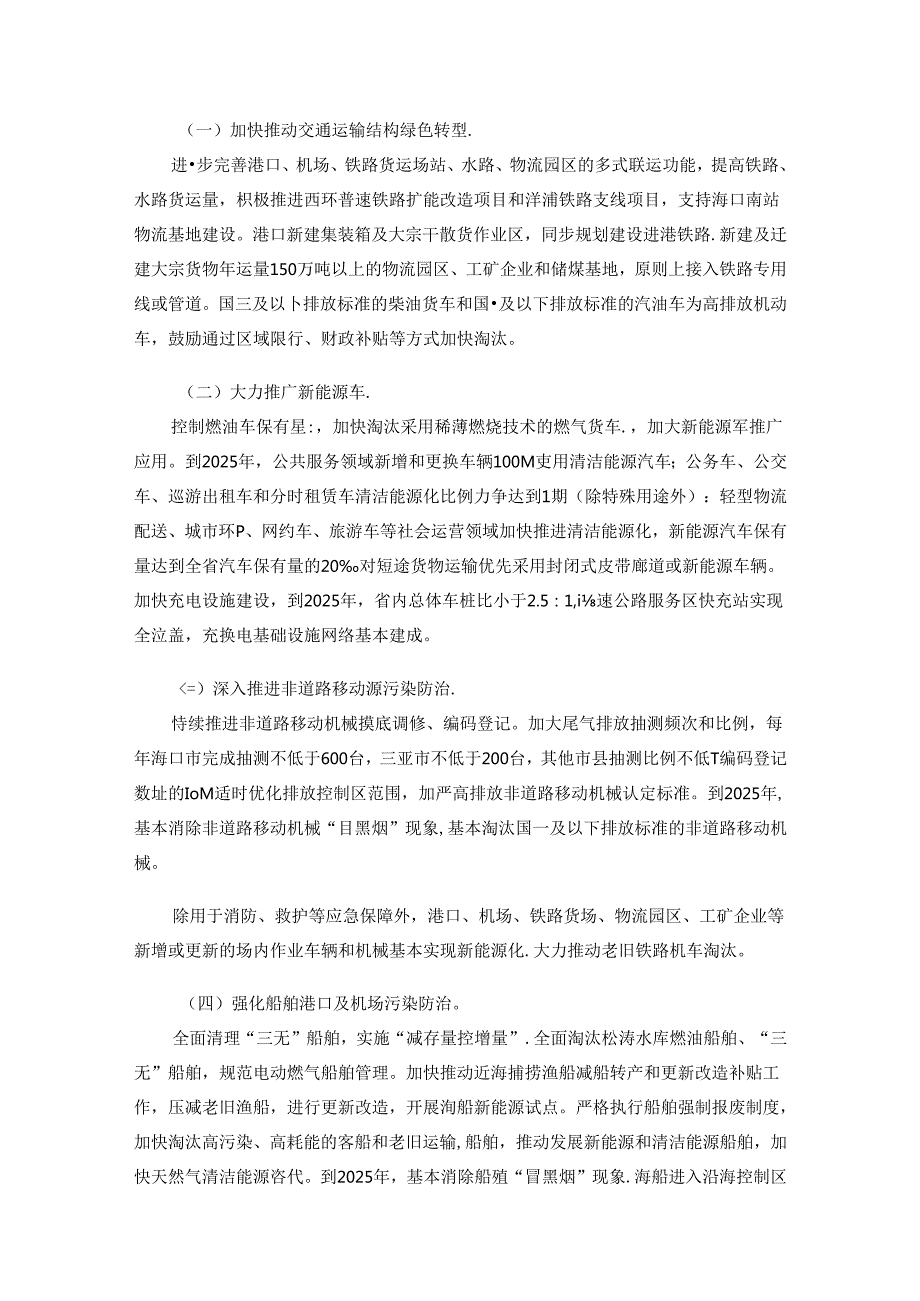 海南省空气质量持续改善行动实施方案（20242025年）全文及解读.docx_第3页