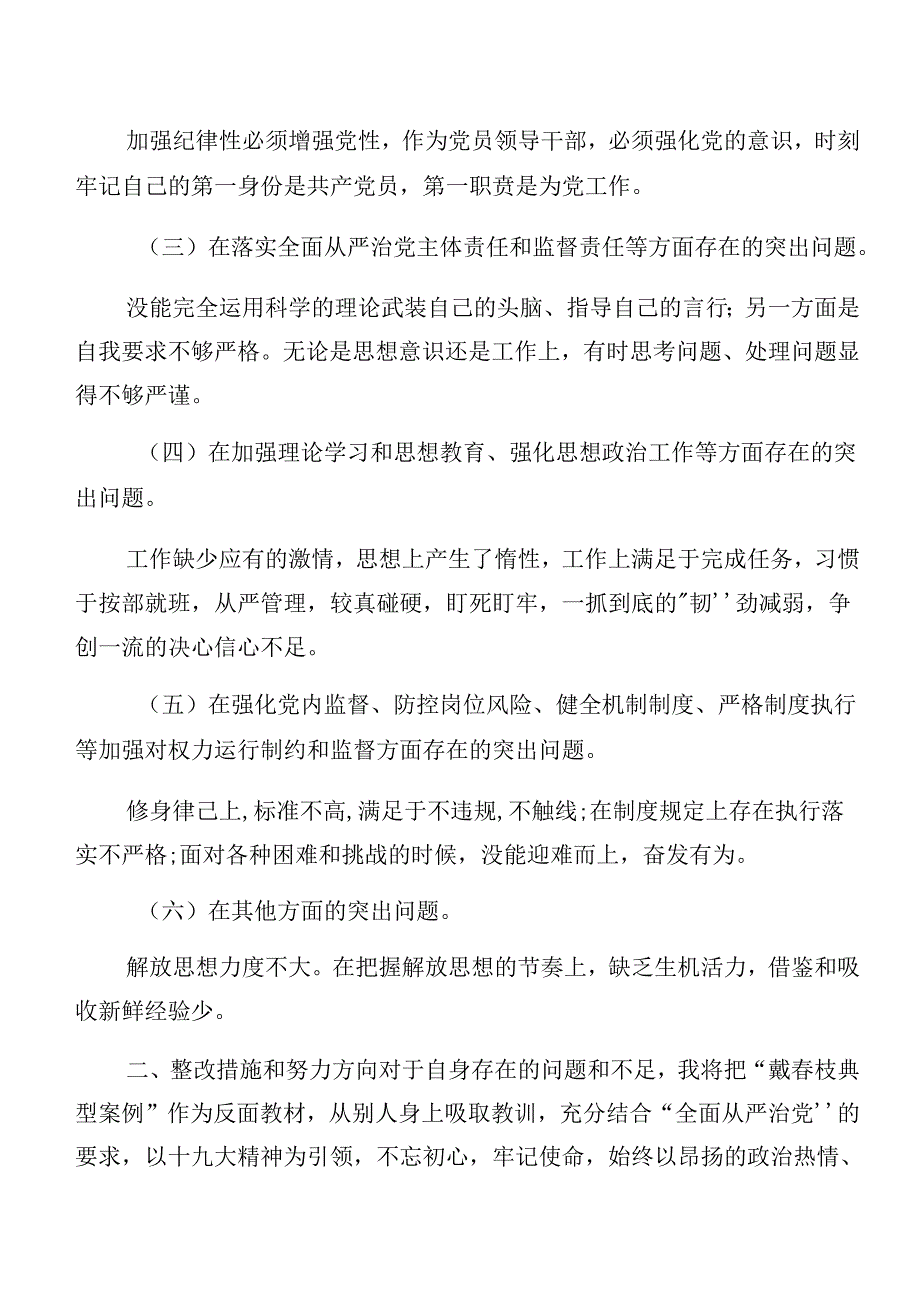 2024以案促改个人党性分析研讨发言共8篇.docx_第2页