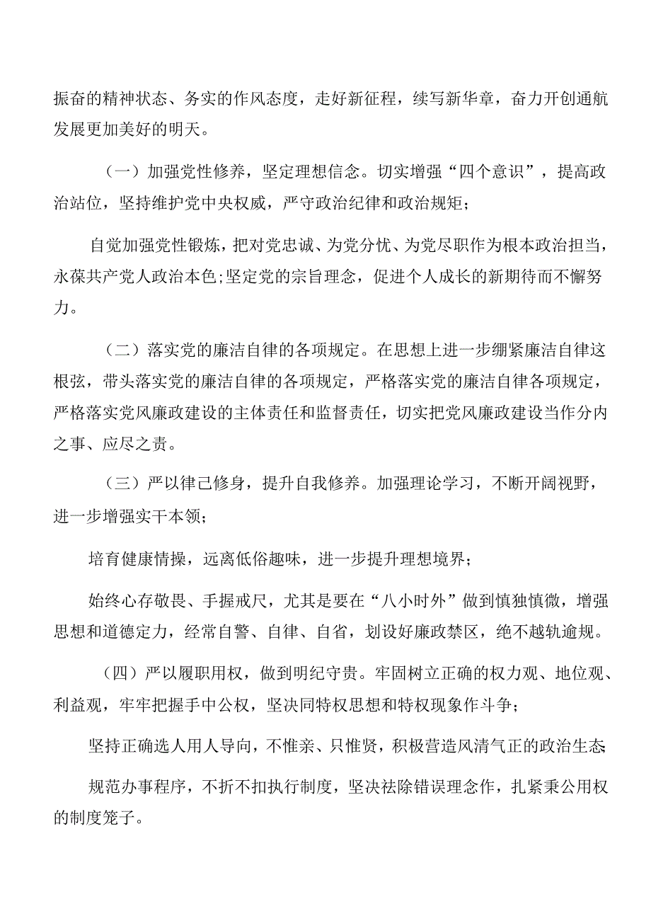2024以案促改个人党性分析研讨发言共8篇.docx_第3页