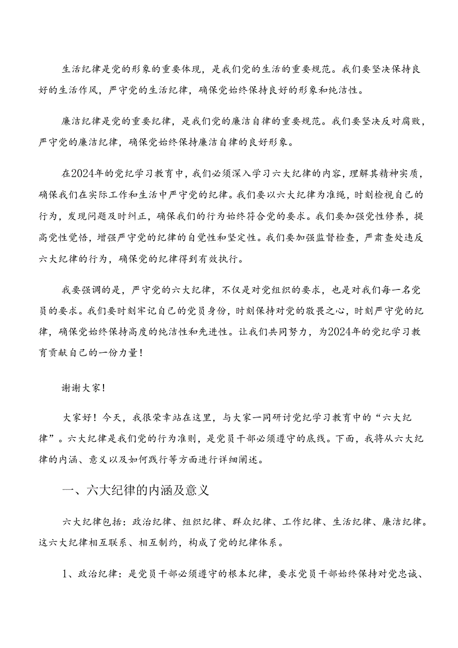 （10篇）恪守群众纪律及工作纪律等六项纪律的交流发言材料.docx_第2页