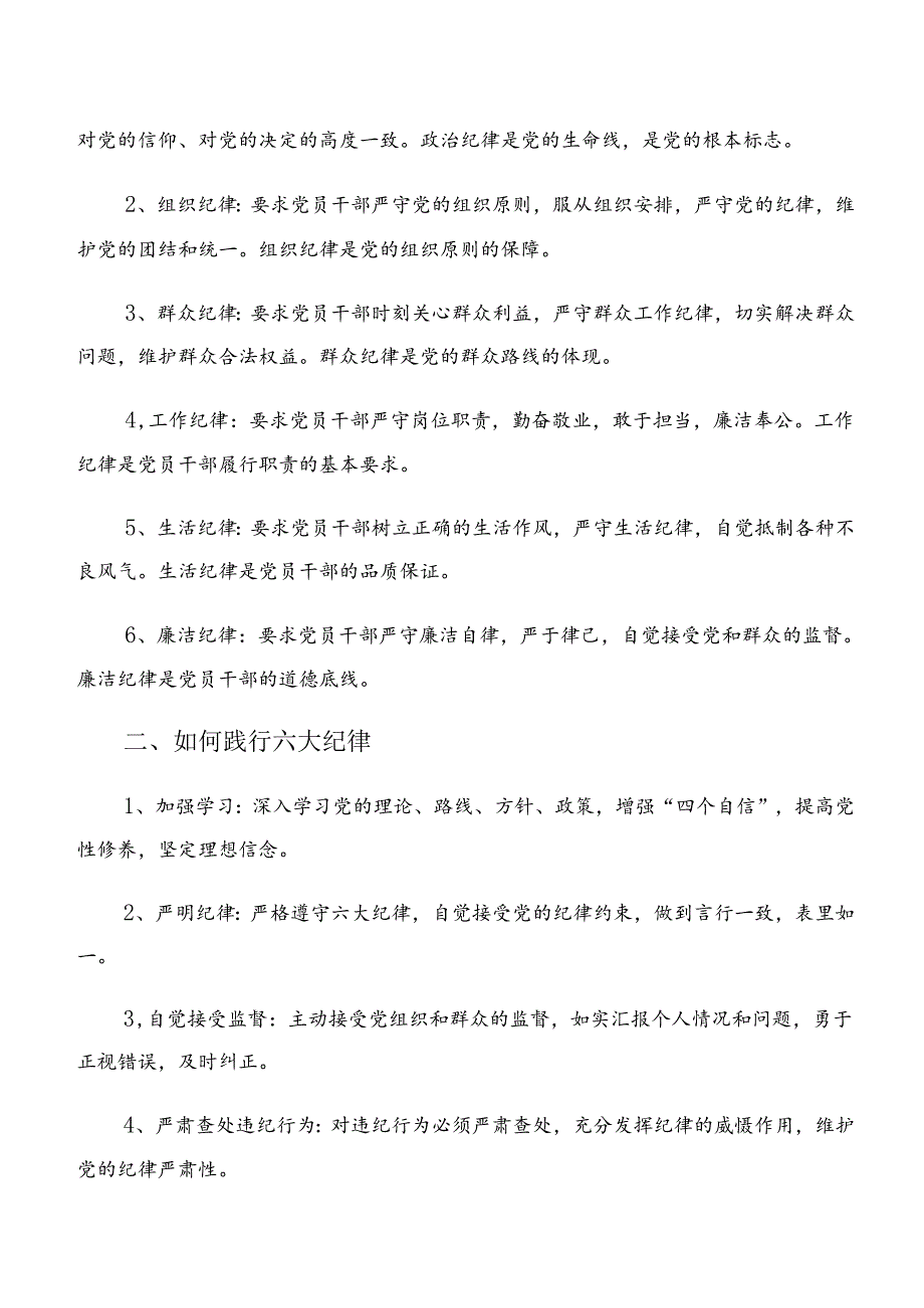（10篇）恪守群众纪律及工作纪律等六项纪律的交流发言材料.docx_第3页
