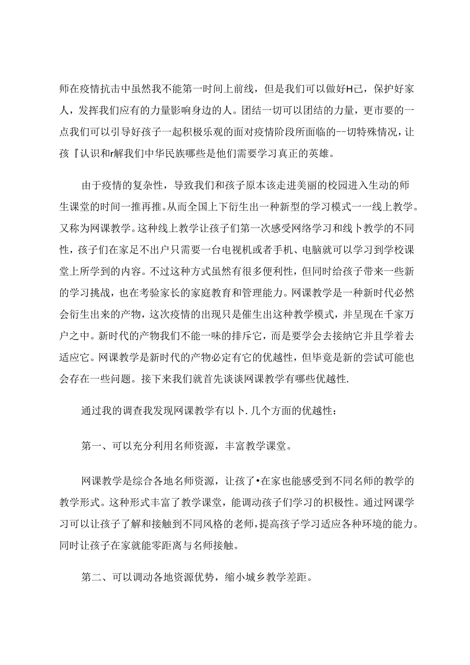 《困难中突破自己共享中拥抱未来》 论文.docx_第2页
