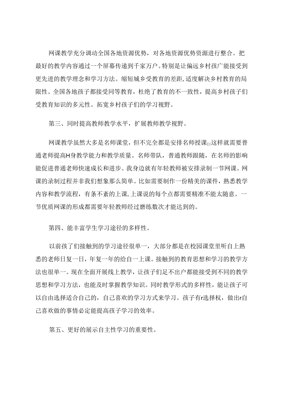 《困难中突破自己共享中拥抱未来》 论文.docx_第3页