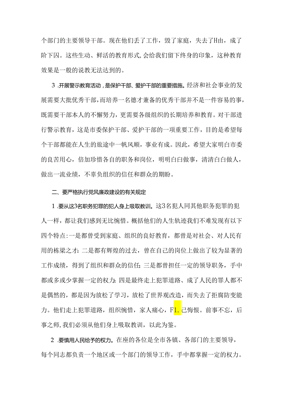 三篇：2024年理论学习中心组全面围绕“工作纪律”专题研讨发言稿.docx_第2页