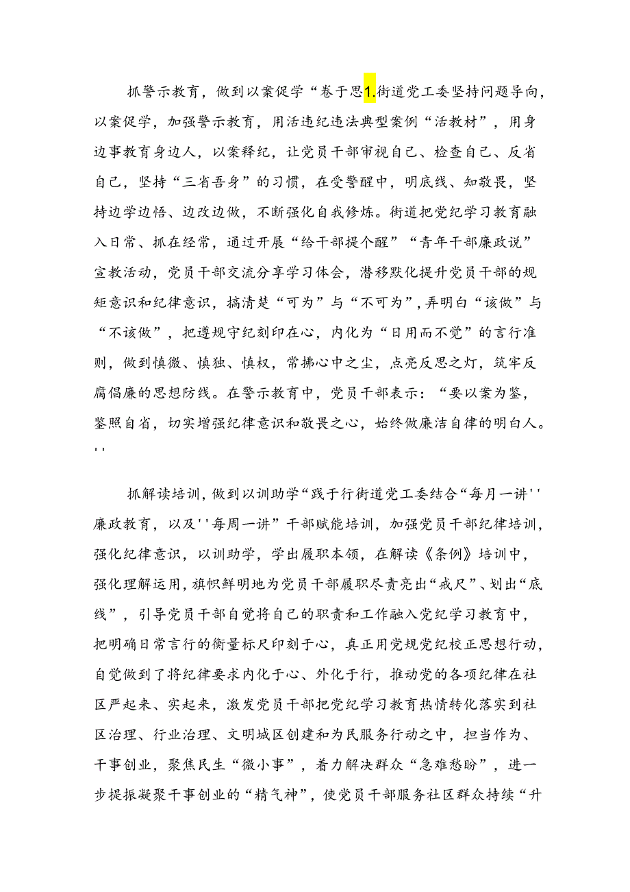 2024年在关于开展学习在党纪学习教育专题读书班上的心得体会（研讨材料）（七篇）.docx_第2页