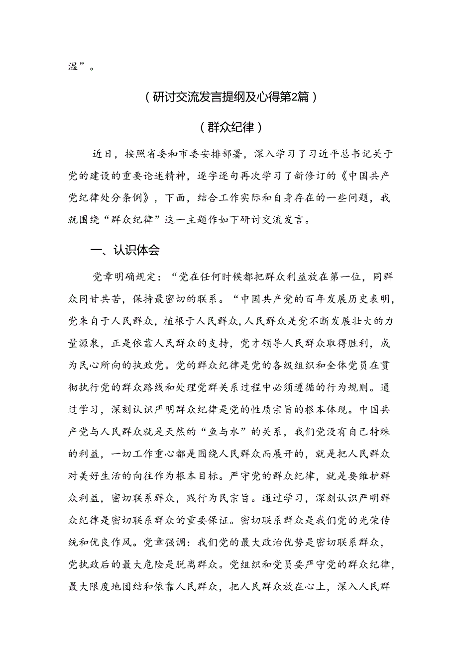 2024年在关于开展学习在党纪学习教育专题读书班上的心得体会（研讨材料）（七篇）.docx_第3页