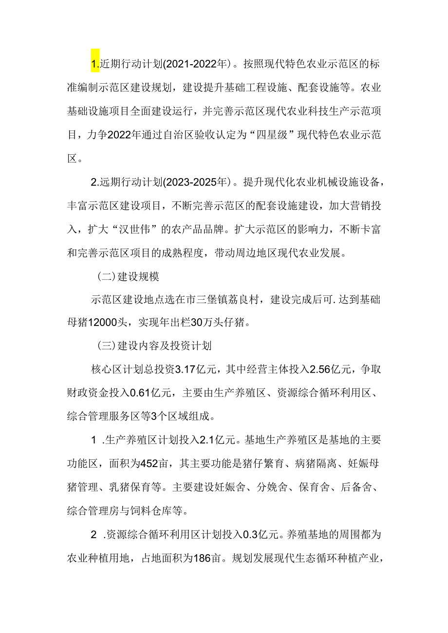新时代种猪繁育现代特色农业产业示范区创建工作方案.docx_第3页