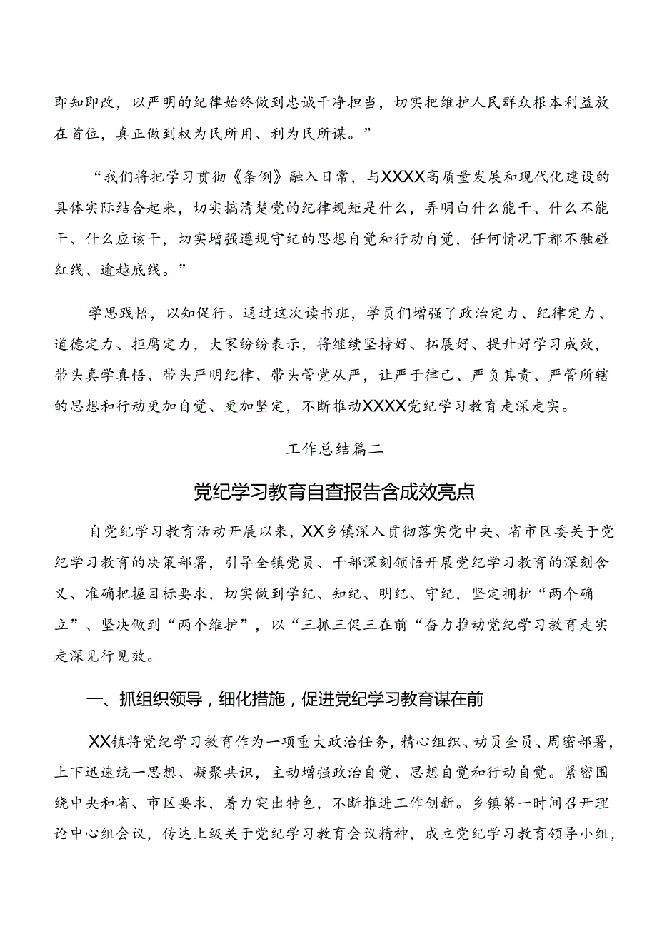共9篇2024党纪学习教育工作阶段工作简报和工作亮点.docx_第2页