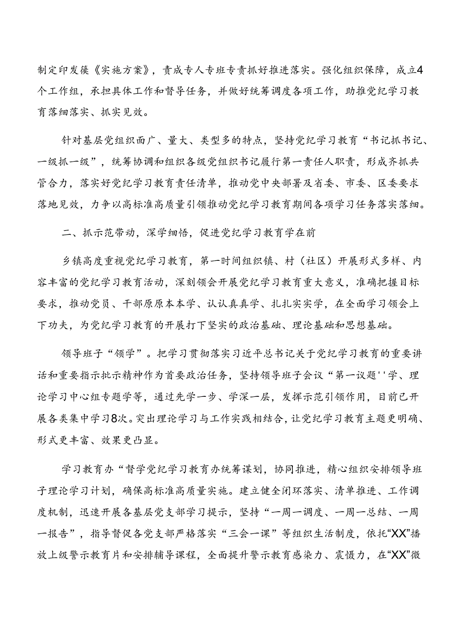 共9篇2024党纪学习教育工作阶段工作简报和工作亮点.docx_第3页