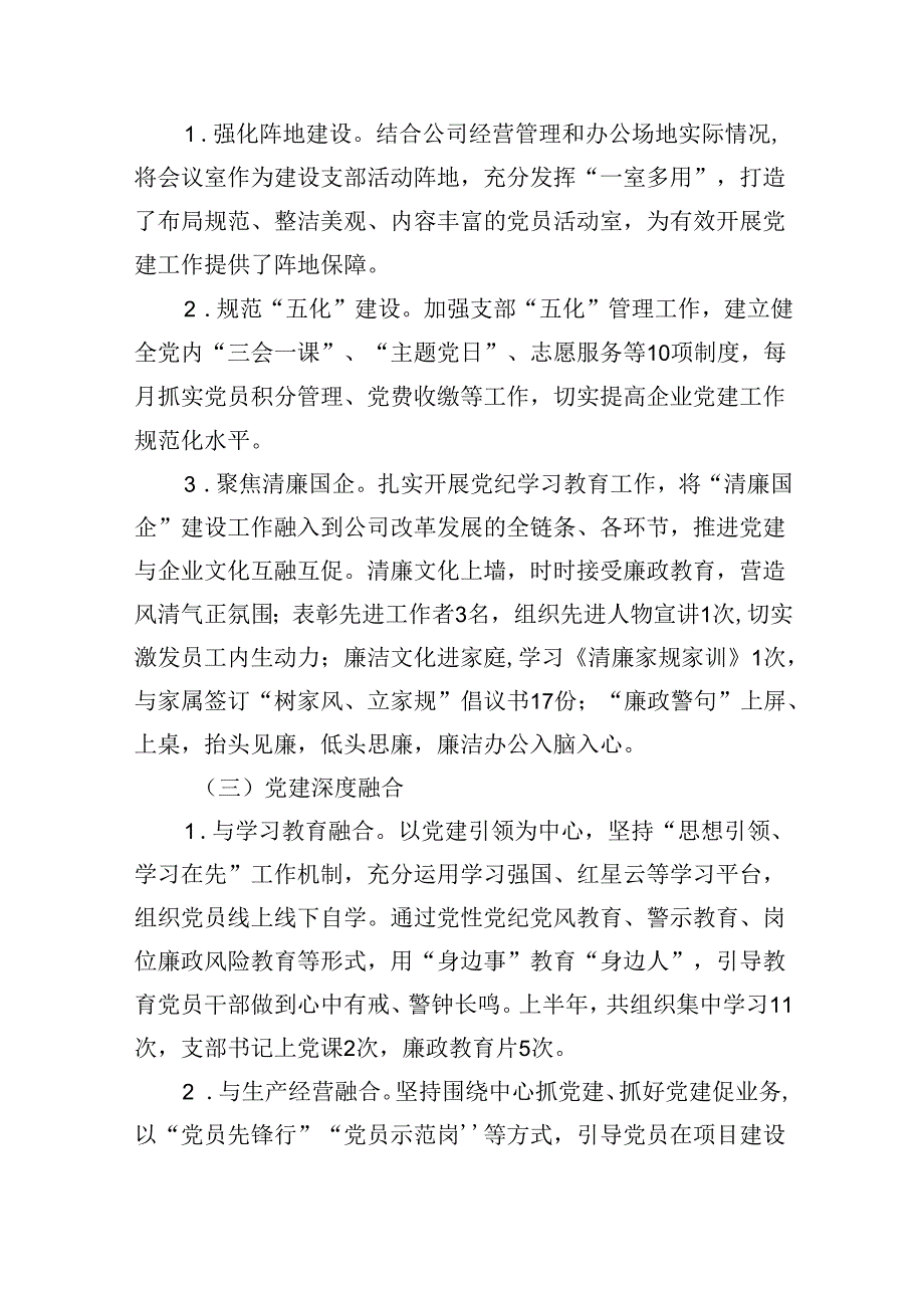 党支部2024年上半年工作总结优选10篇.docx_第3页