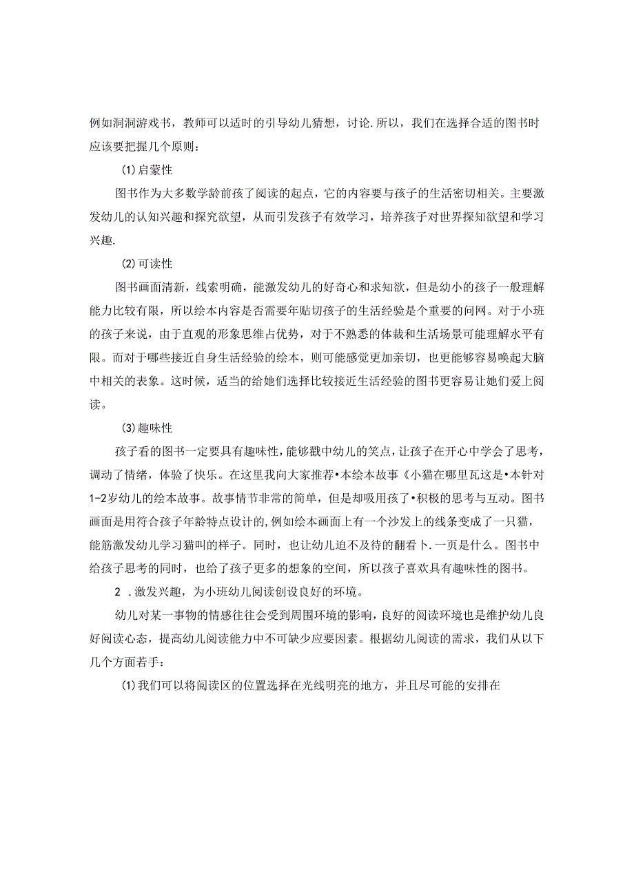 浅谈幼儿园小班阅读兴趣的培养 论文.docx_第2页