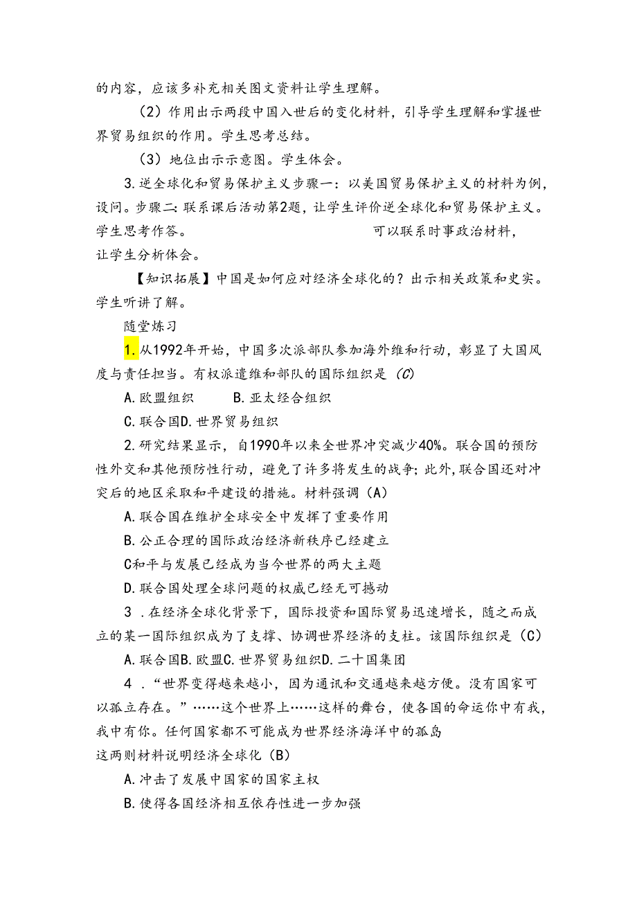 第20课 联合国与世界贸易组织 公开课一等奖创新教案（表格式）1.docx_第3页