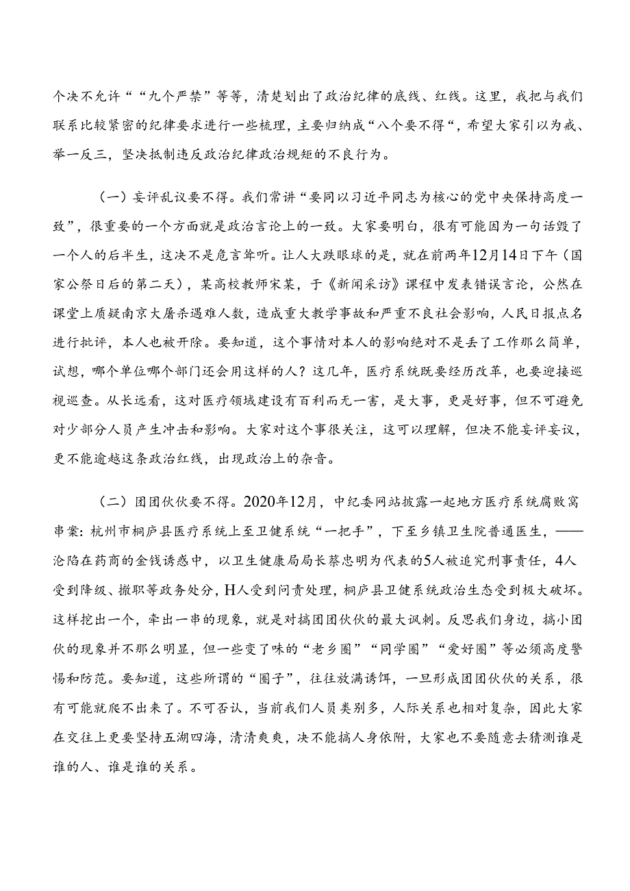 2024年关于党纪学习教育廉洁纪律及工作纪律等“六项纪律”发言材料（9篇）.docx_第2页