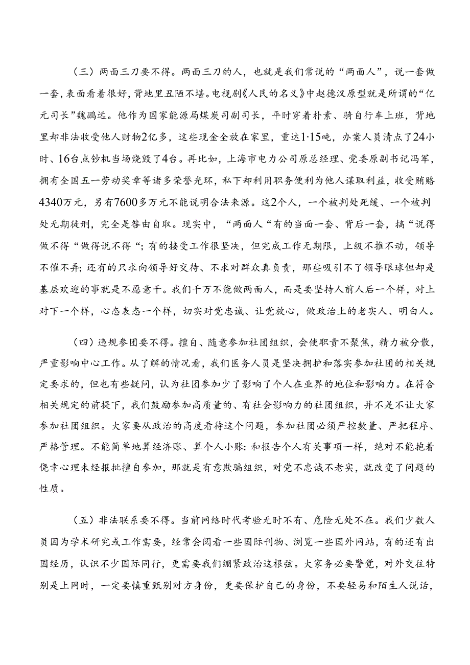 2024年关于党纪学习教育廉洁纪律及工作纪律等“六项纪律”发言材料（9篇）.docx_第3页