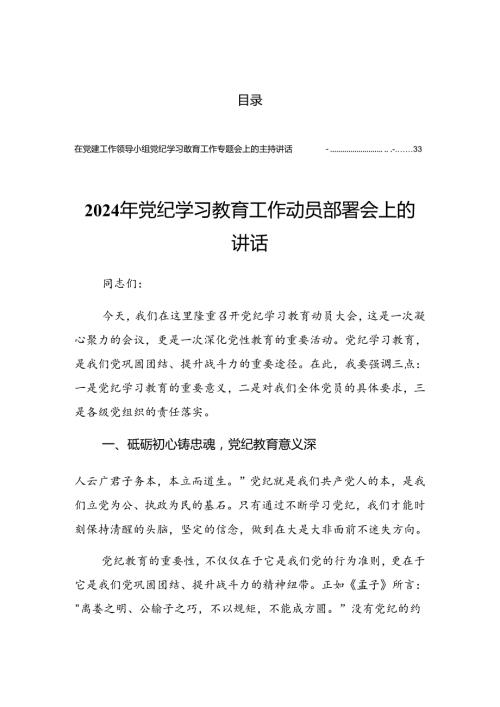 2024关于开展党纪学习教育学习读书班结业讲话材料.docx