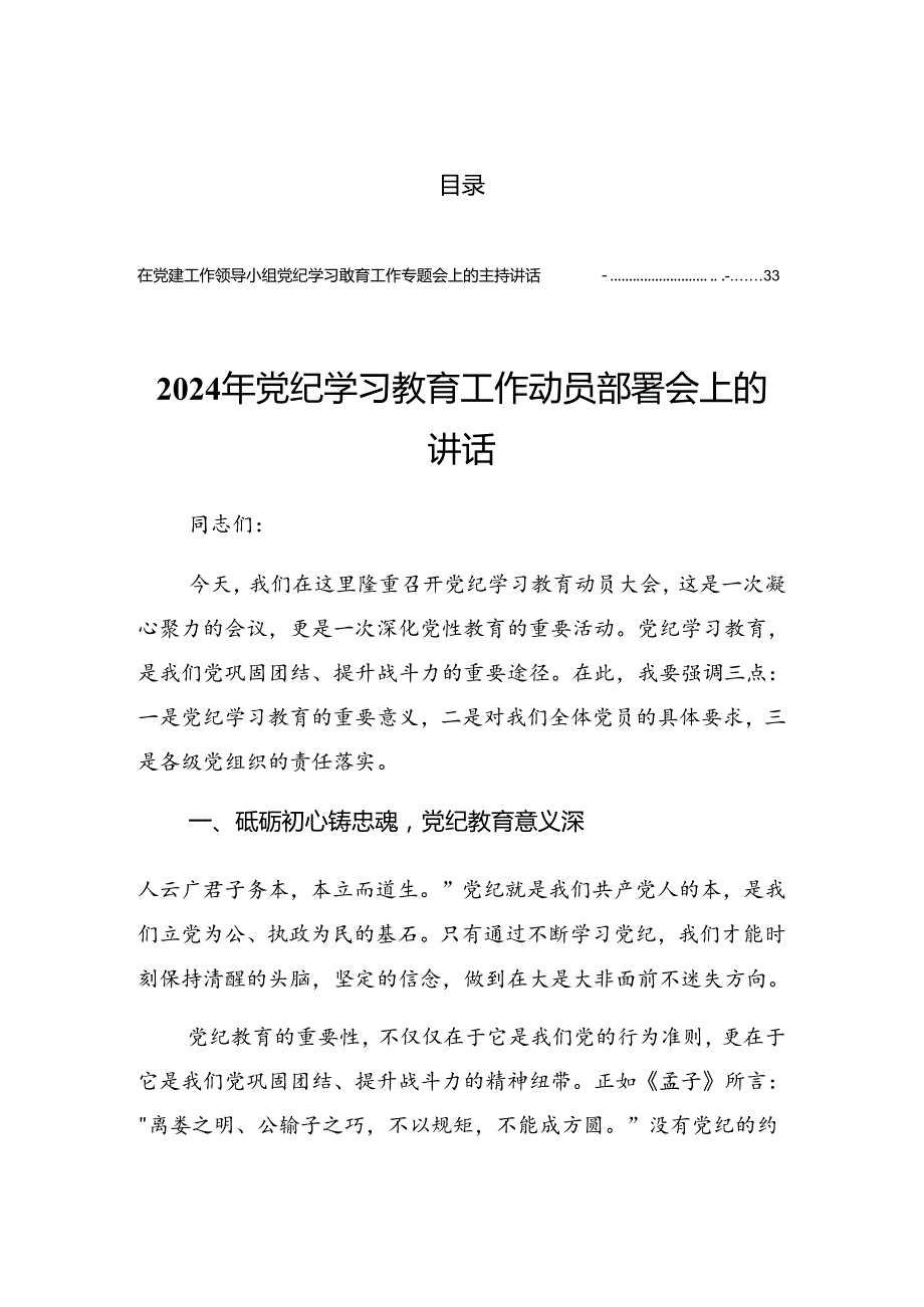 2024关于开展党纪学习教育学习读书班结业讲话材料.docx_第1页