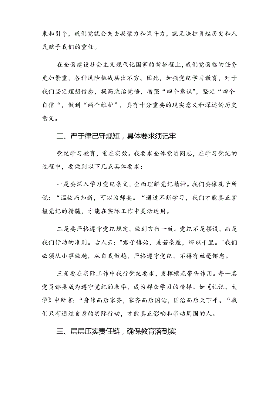 2024关于开展党纪学习教育学习读书班结业讲话材料.docx_第2页