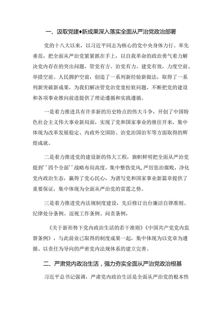 2024坚持铁的纪律把牢严的作风党纪学习教育学习研讨发言材料.docx_第3页