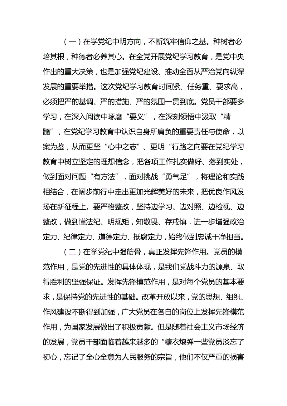 2024年专题党课学习讲稿 精选8篇.docx_第2页