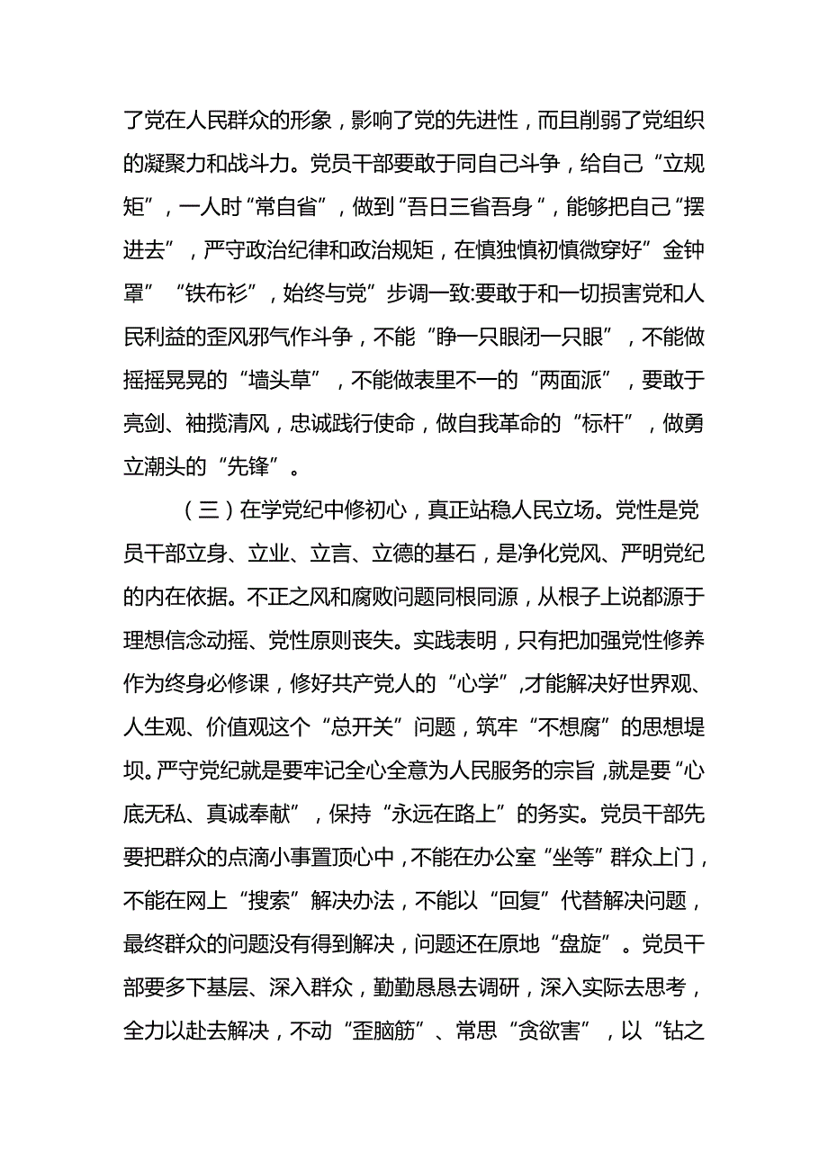 2024年专题党课学习讲稿 精选8篇.docx_第3页