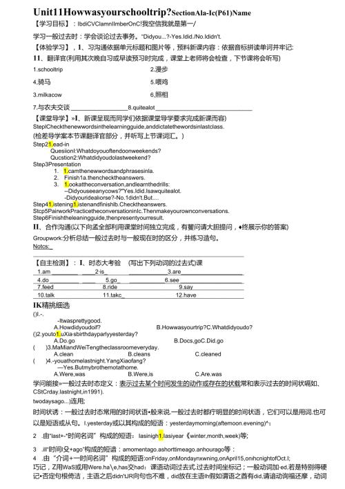 2024年新人教版七年级下Unit 11 How was your school trip 导学案精华版.docx