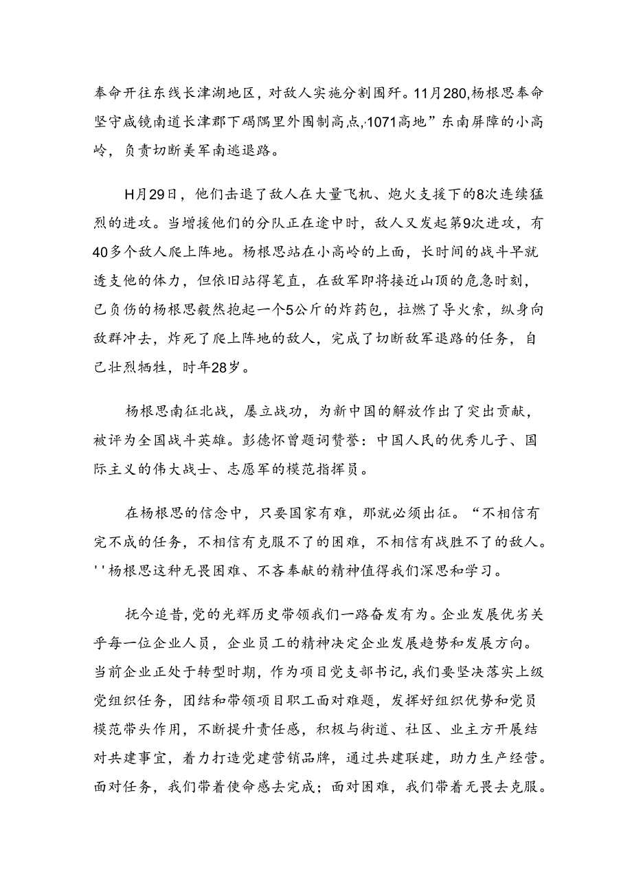共8篇2024年“三个不相信”英雄宣言的发言材料.docx_第2页