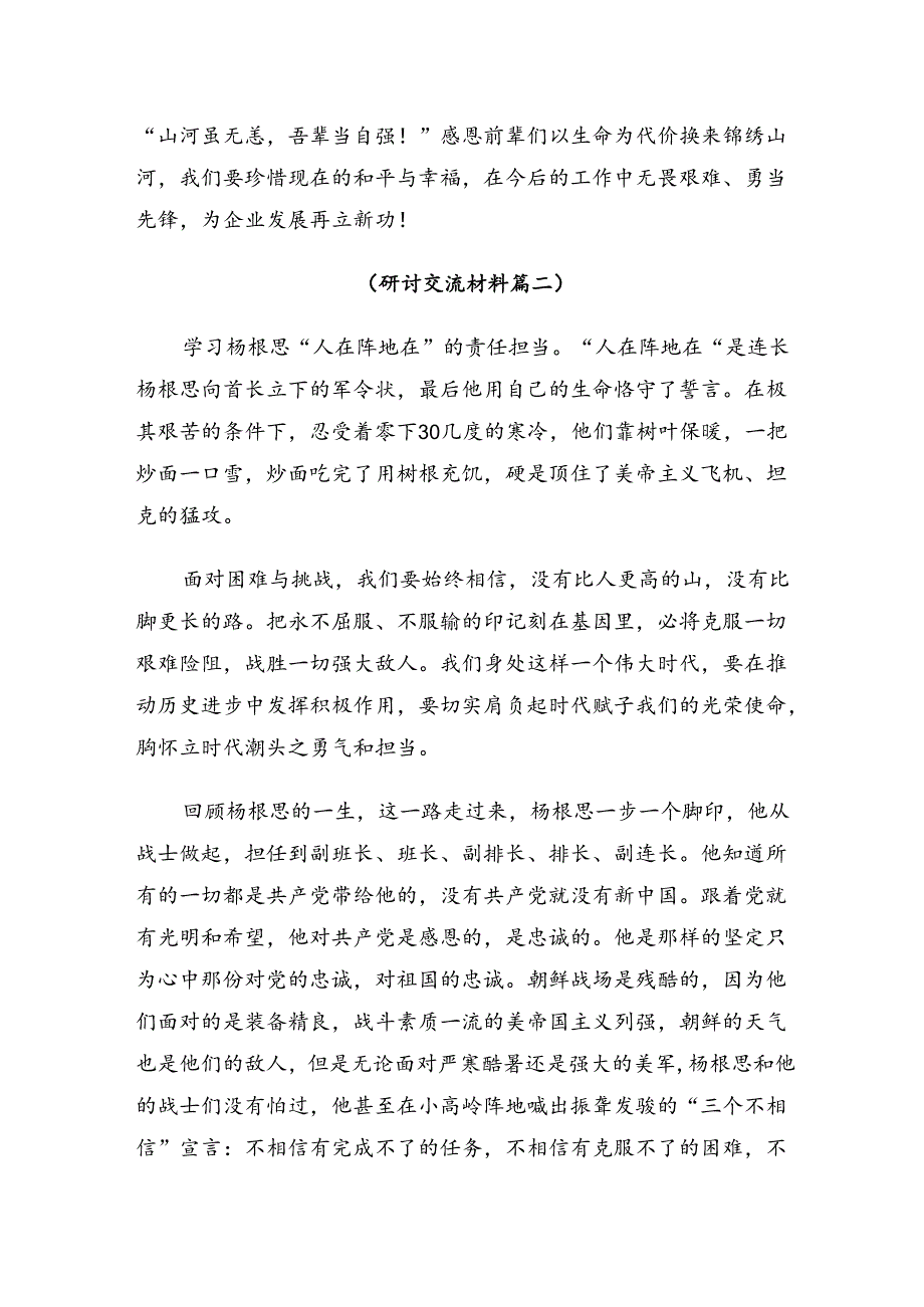共8篇2024年“三个不相信”英雄宣言的发言材料.docx_第3页