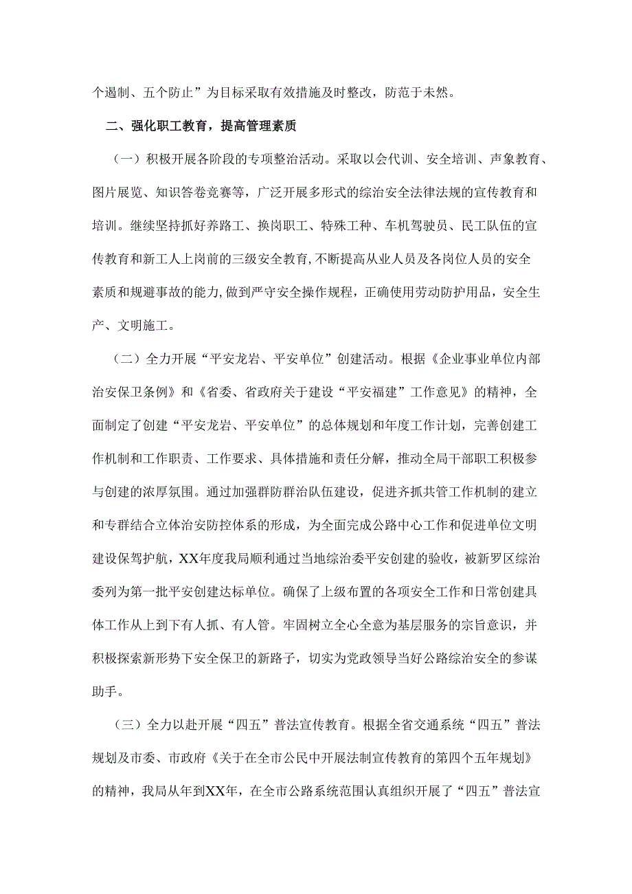 上半年综治安全工作总结(39).docx_第2页