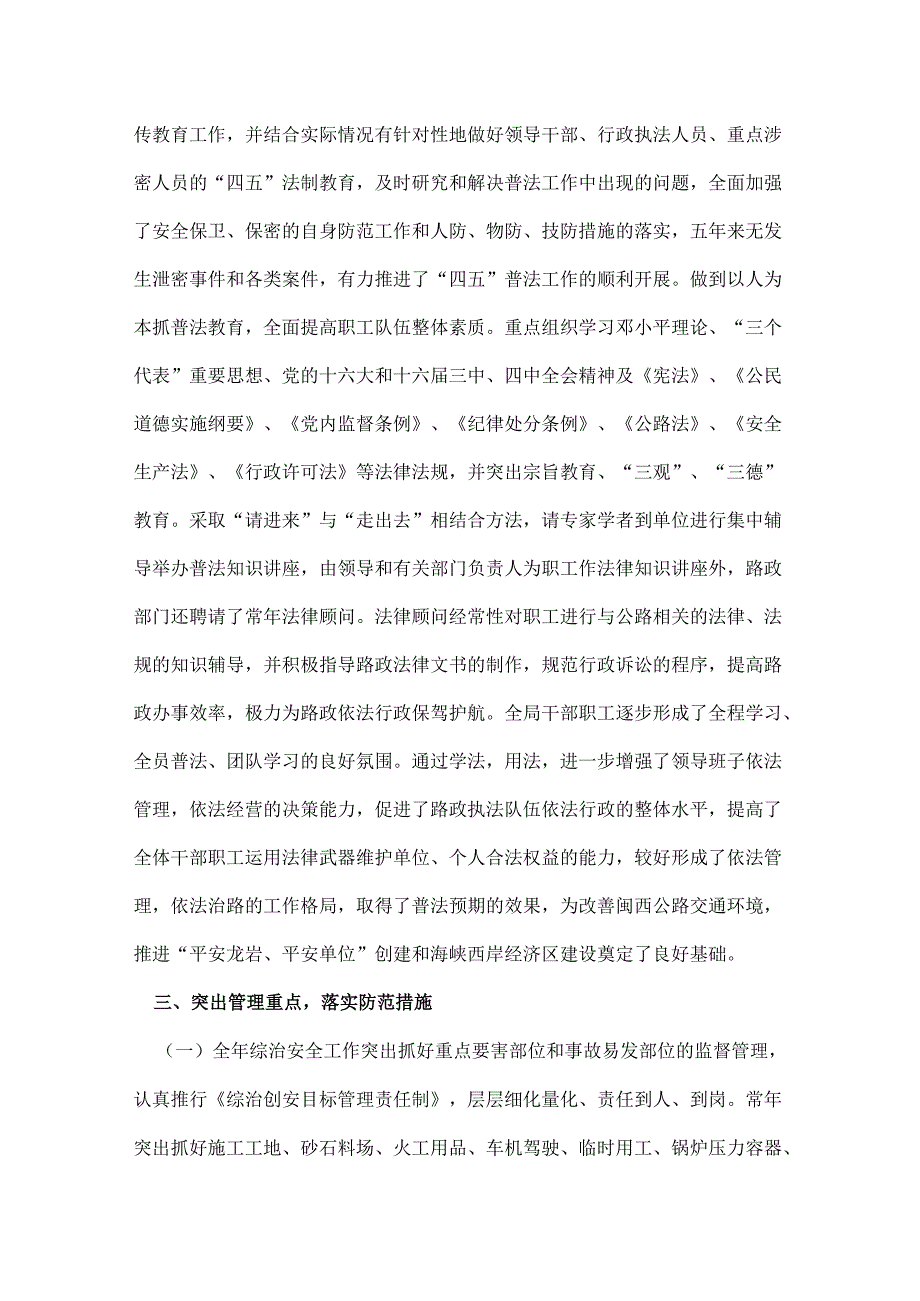 上半年综治安全工作总结(39).docx_第3页