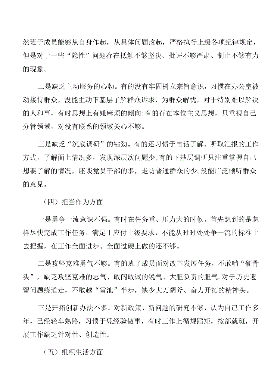 （七篇）2024开展党纪学习教育：以案促改对照对照检查材料.docx_第3页