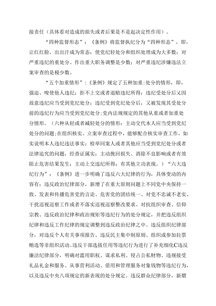 【党纪学习】党纪学习教育讲稿(13篇集合).docx_第3页