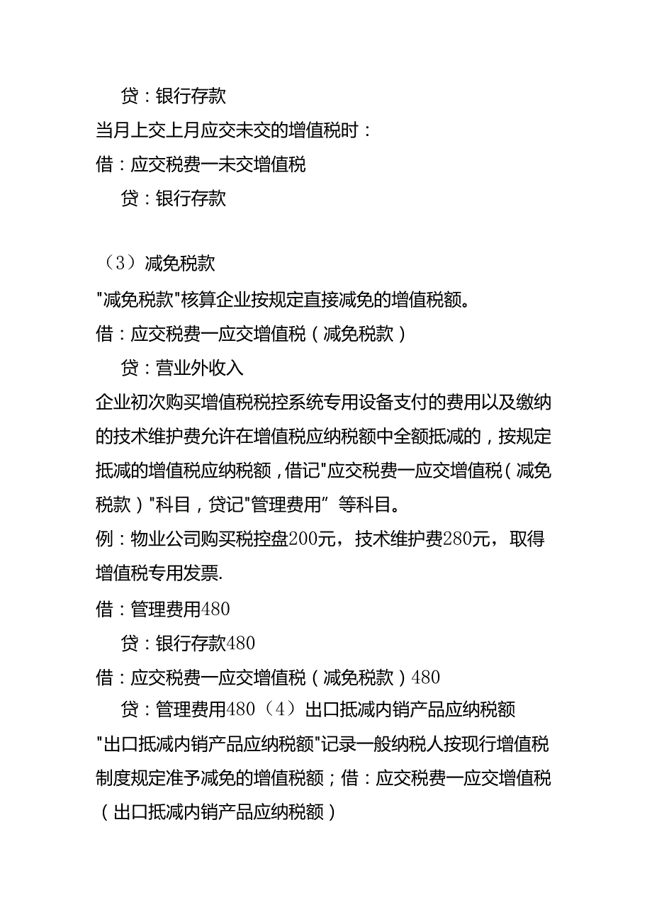 做账实操应交税费应交增值税的账务处理.docx_第2页