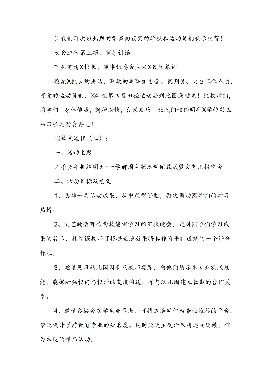 闭幕式流程(参考8篇).docx_第2页