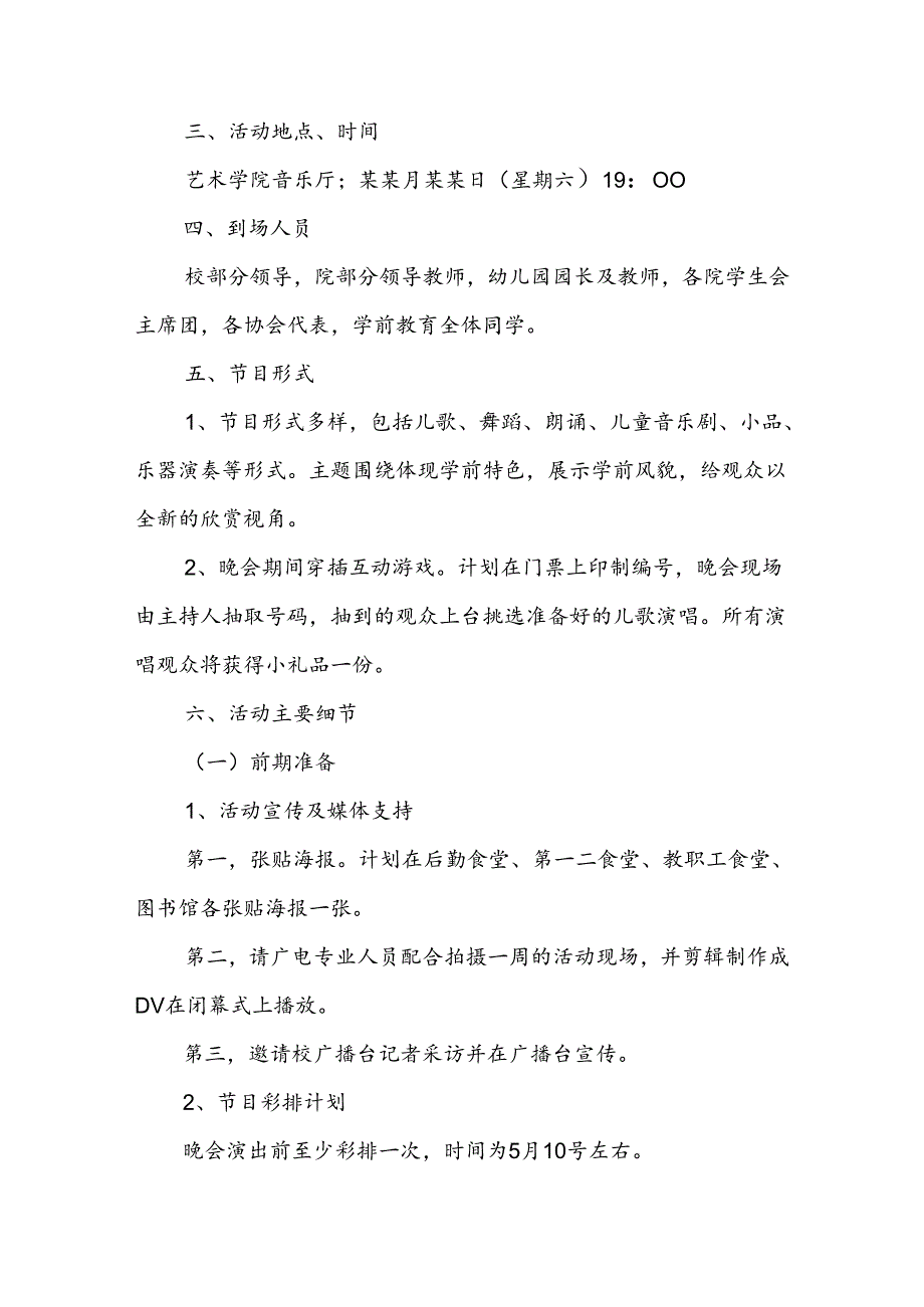 闭幕式流程(参考8篇).docx_第3页