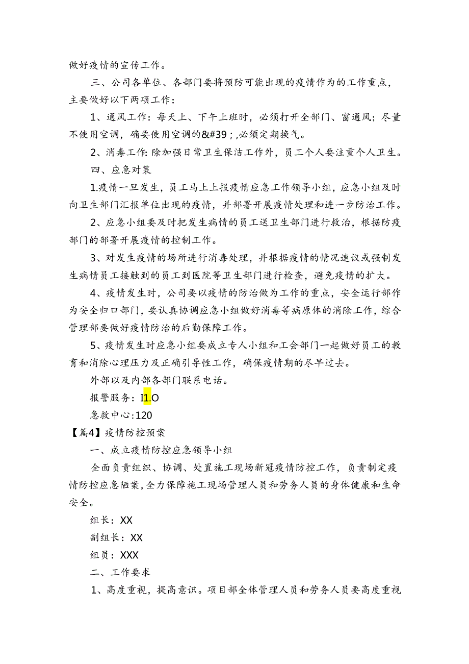 疫情防控预案【十二篇】.docx_第2页