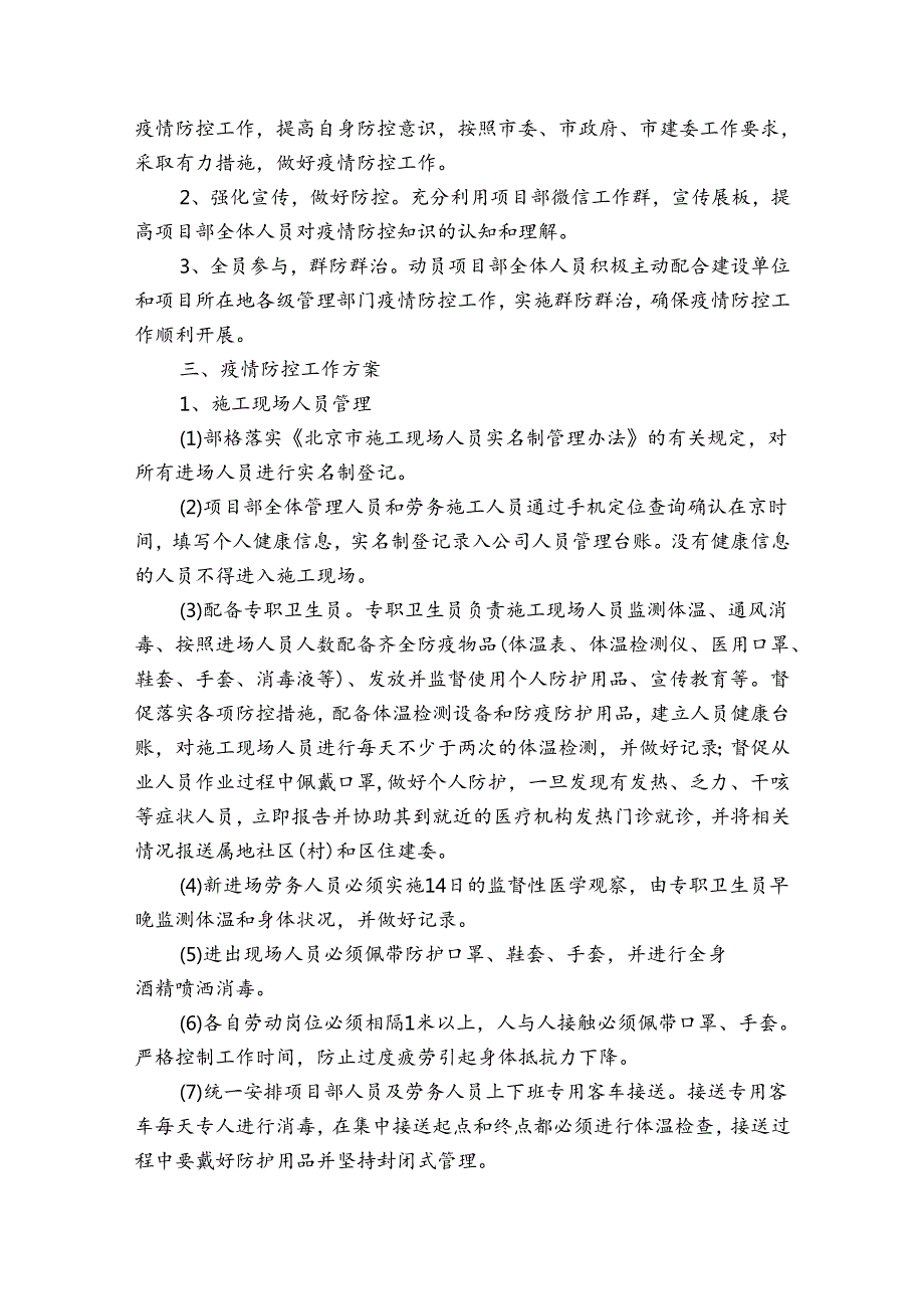 疫情防控预案【十二篇】.docx_第3页