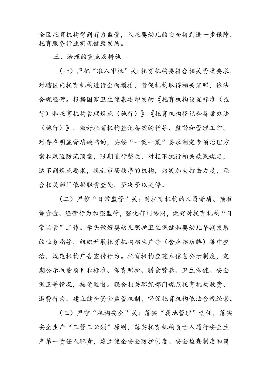 XX区托育机构治理“攻坚提升年”行动实施方案.docx_第2页