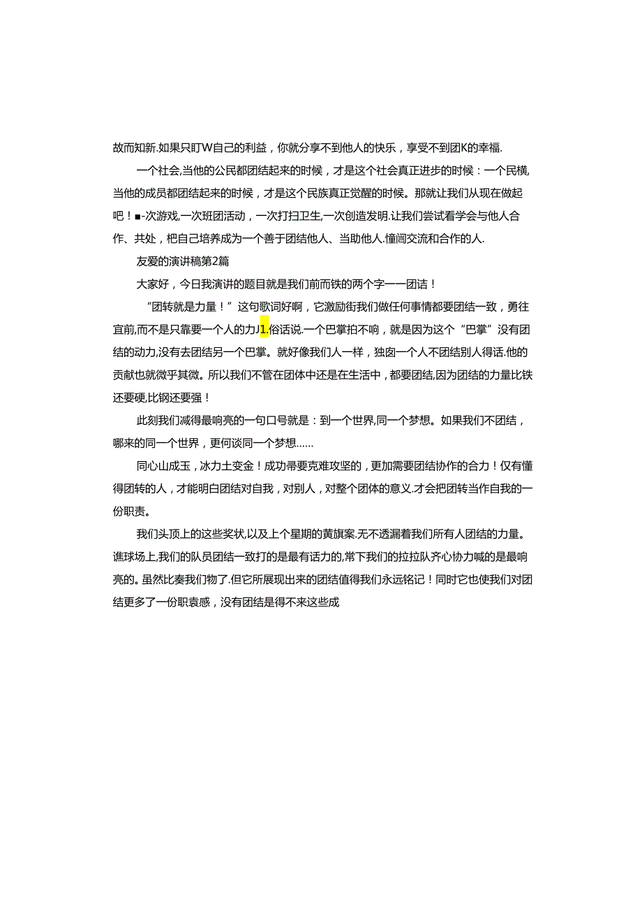 友爱的演讲稿.docx_第2页