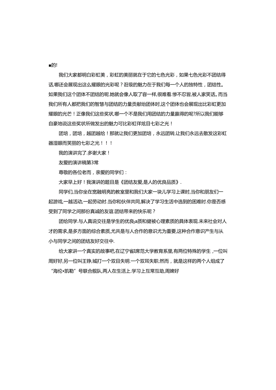 友爱的演讲稿.docx_第3页