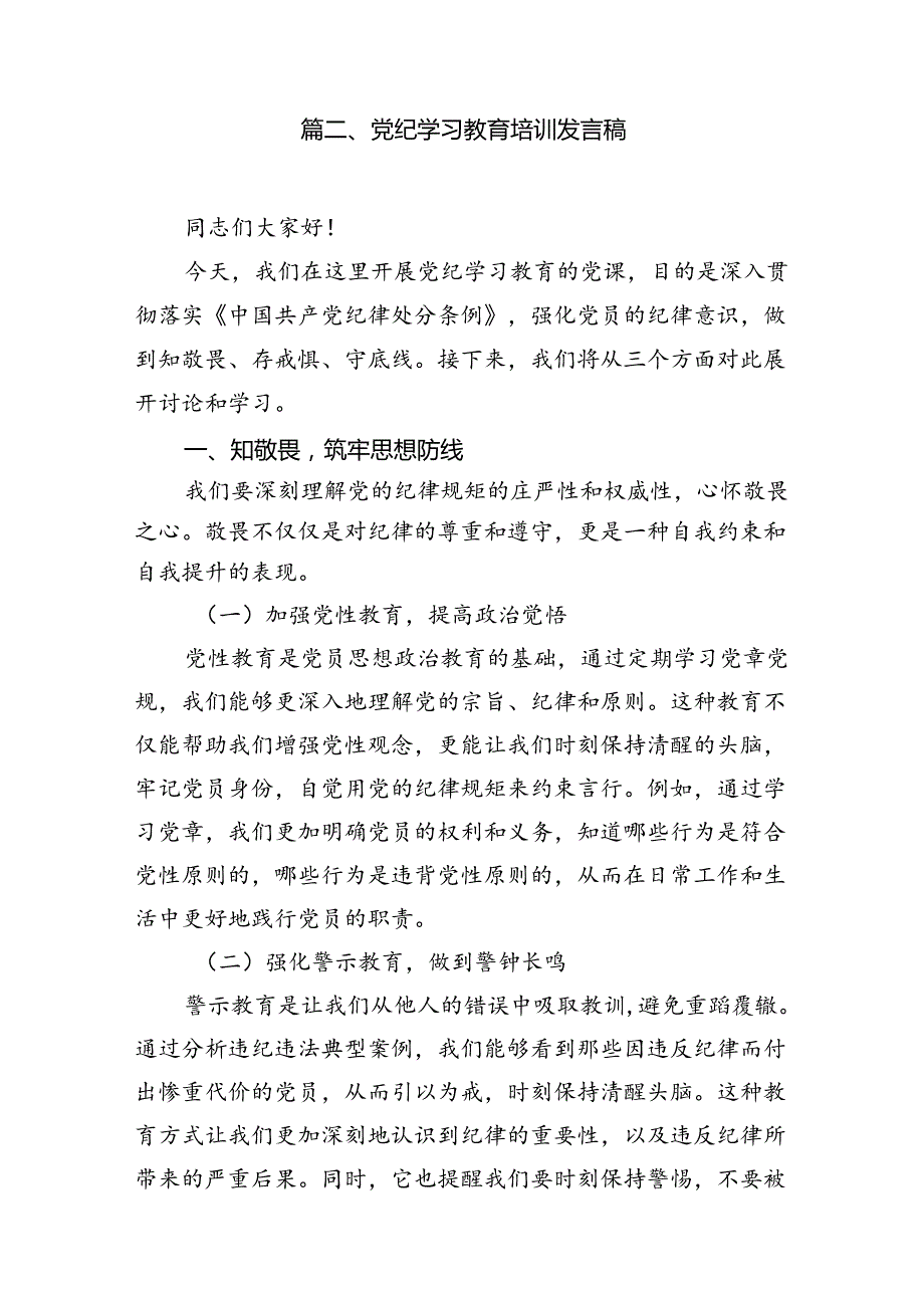 幼儿园党员教师党纪学习教育心得体会发言材料(精选11篇汇编).docx_第3页