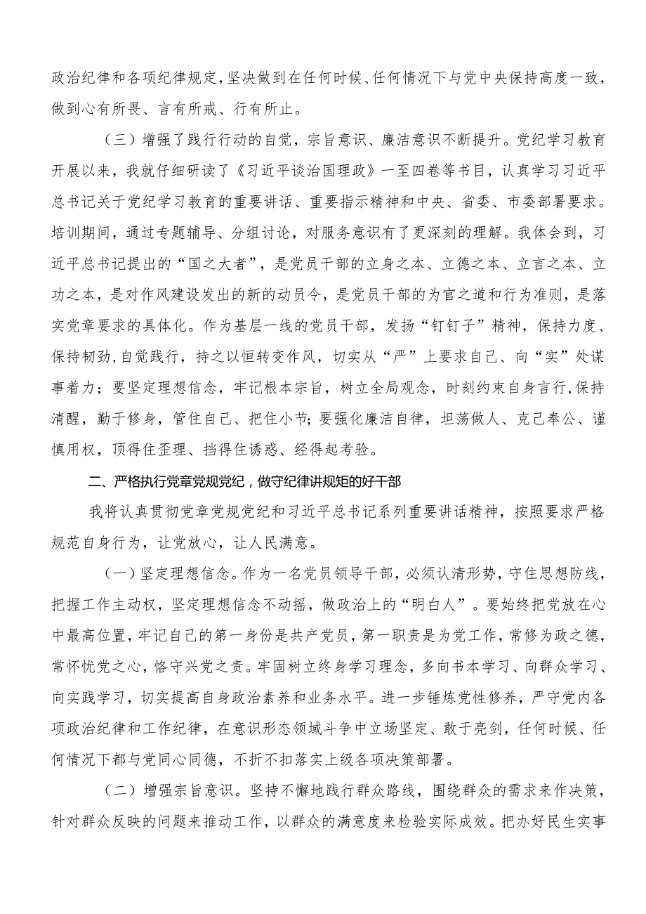 （八篇）关于2024年党纪学习教育研讨交流材料及心得.docx_第2页