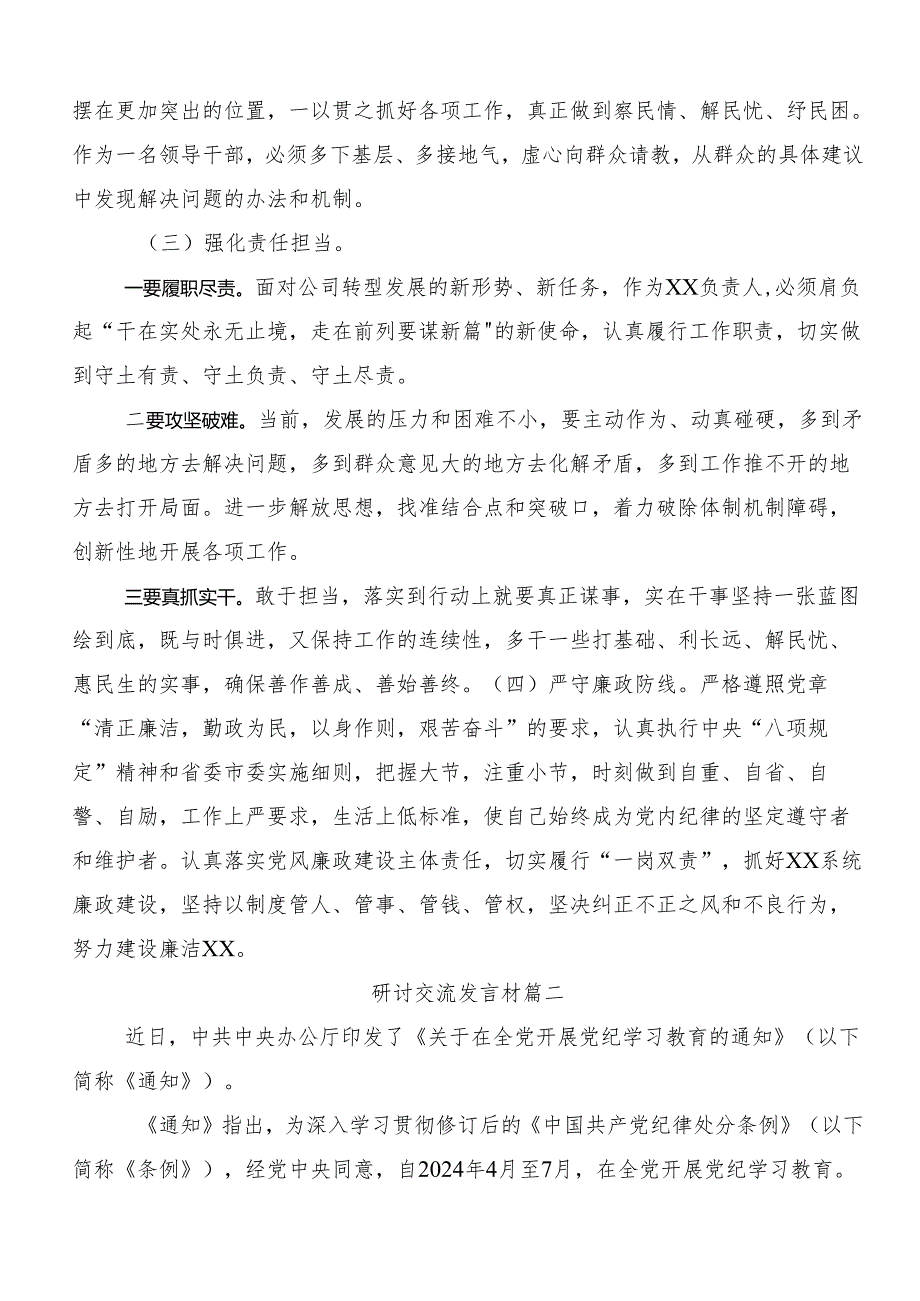 （八篇）关于2024年党纪学习教育研讨交流材料及心得.docx_第3页