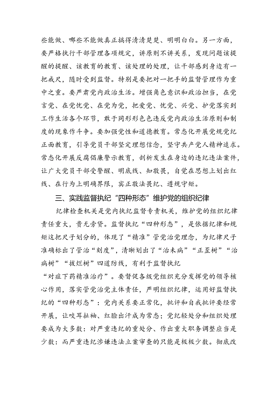 【7篇】2024年党纪学习教育关于“组织纪律”的交流研讨发言材料（详细版）.docx_第3页