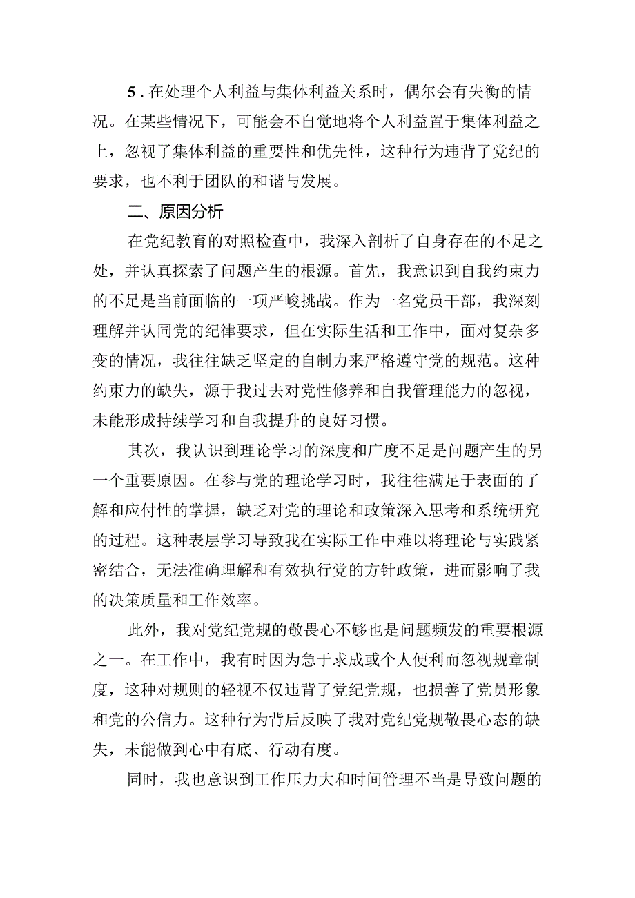 【党纪学习教育】党纪个人检视剖析材料(9篇集合).docx_第2页